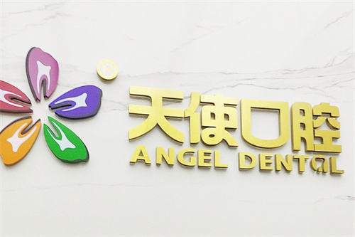 东莞天使口腔长安地王店logo