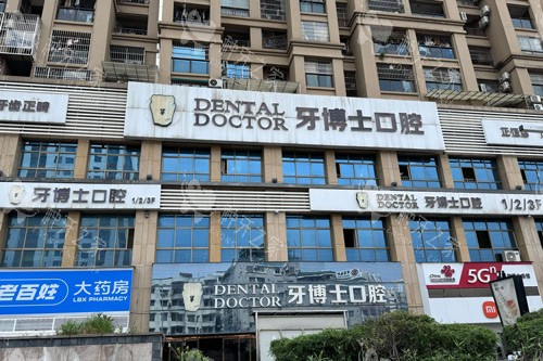 南宁牙博士口腔正恒店外景图